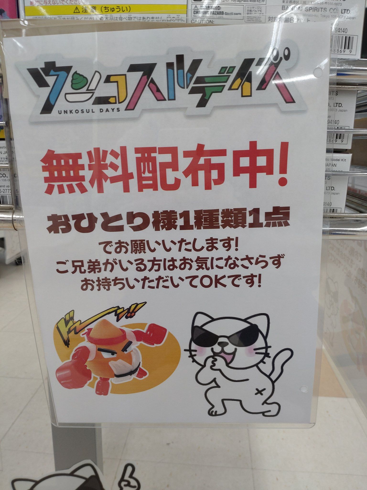 ウンコスルデイズついに無料になった